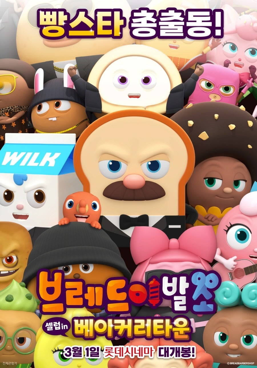 사진제공=롯데컬처웍스