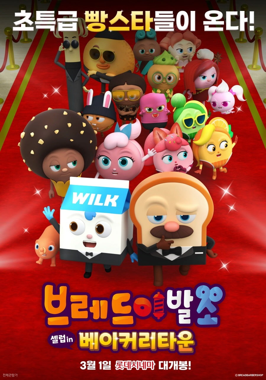 사진제공=롯데컬처웍스