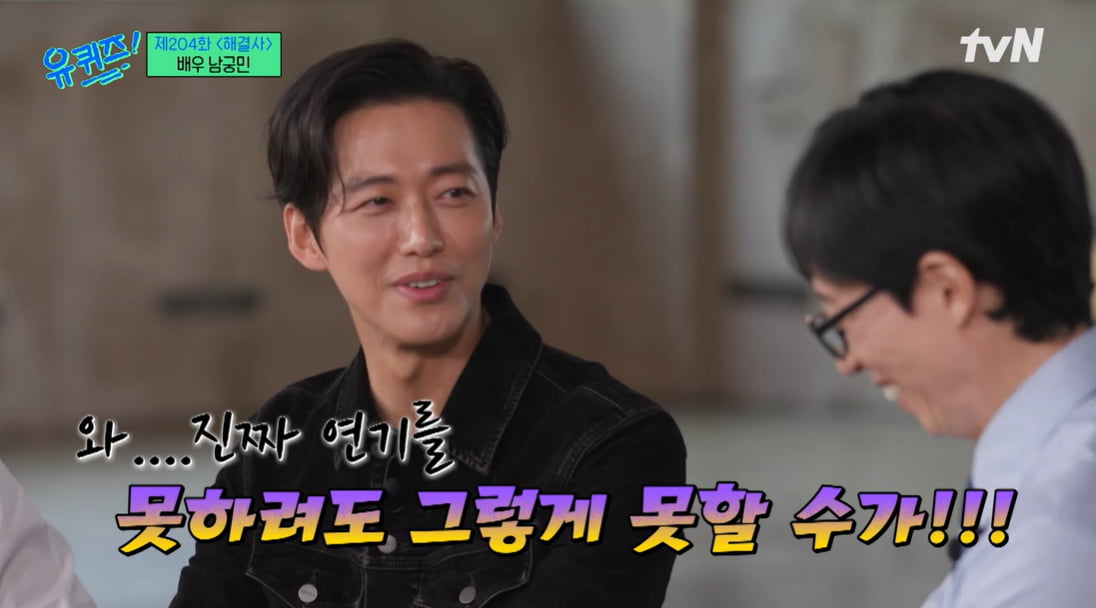 사진=tvN '유 퀴즈 온 더 블럭' 방송 캡처본.