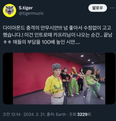 故 신사동호랭이, 2일 전까지 SNS 업로드…트라이비 홍보 열심이었는데[TEN이슈]