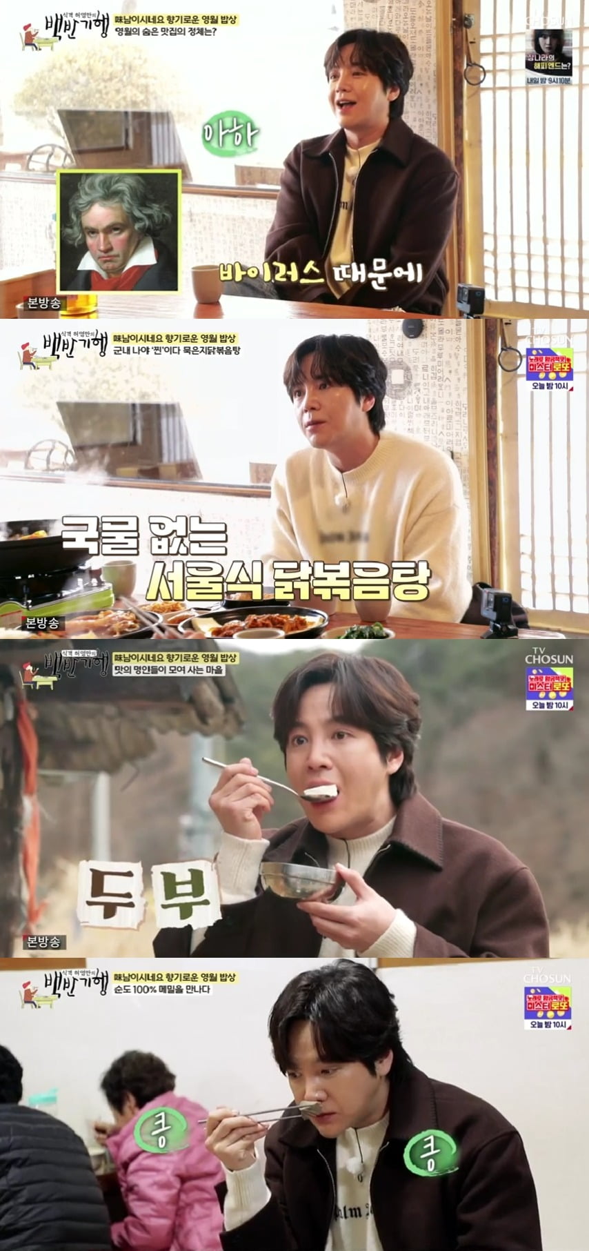 사진=TV조선 '백반기행' 캡처