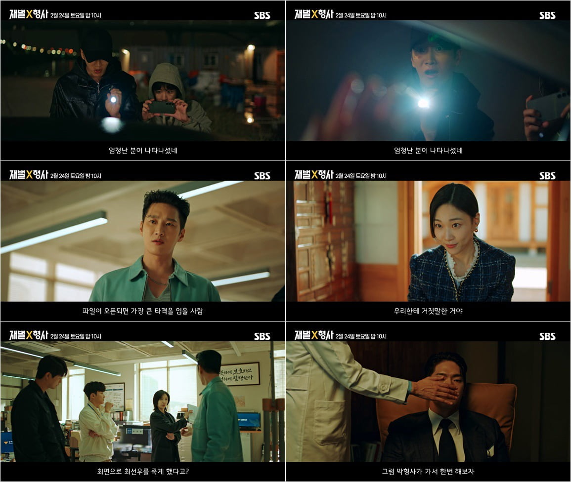사진제공=SBS '재벌X형사'