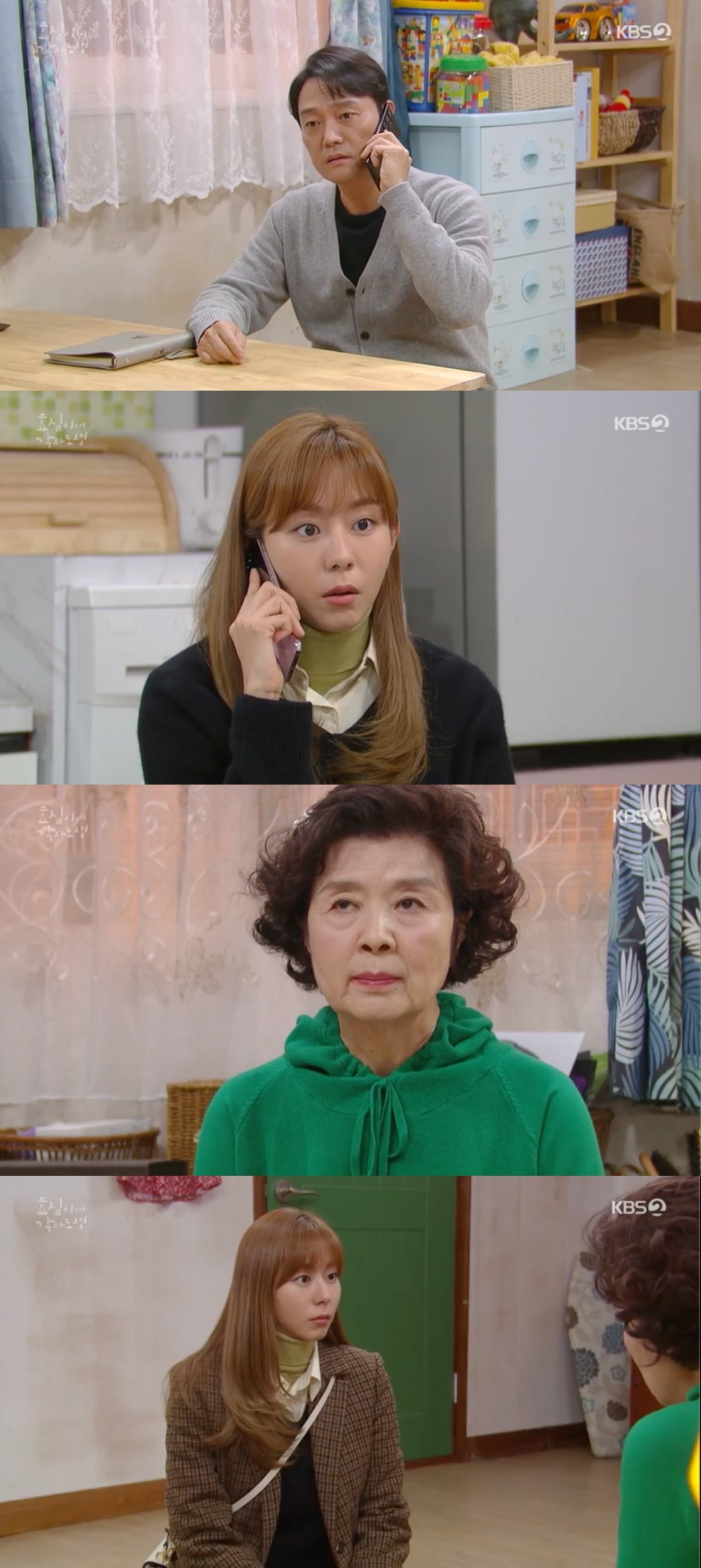 사진 = KBS2TV '효심이네 각자도생' 방송 화면 캡쳐