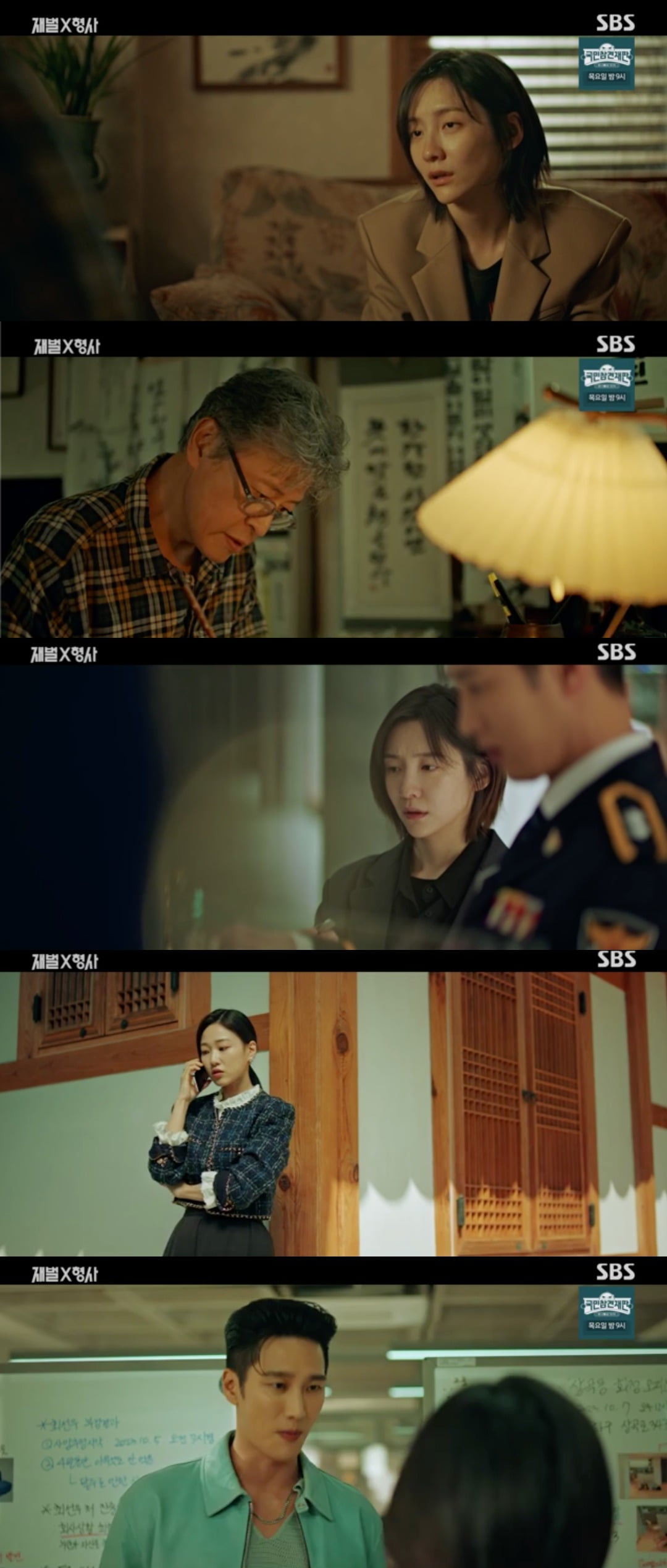 사진 = SBS ‘재벌x형사’ 방송 화면 캡쳐