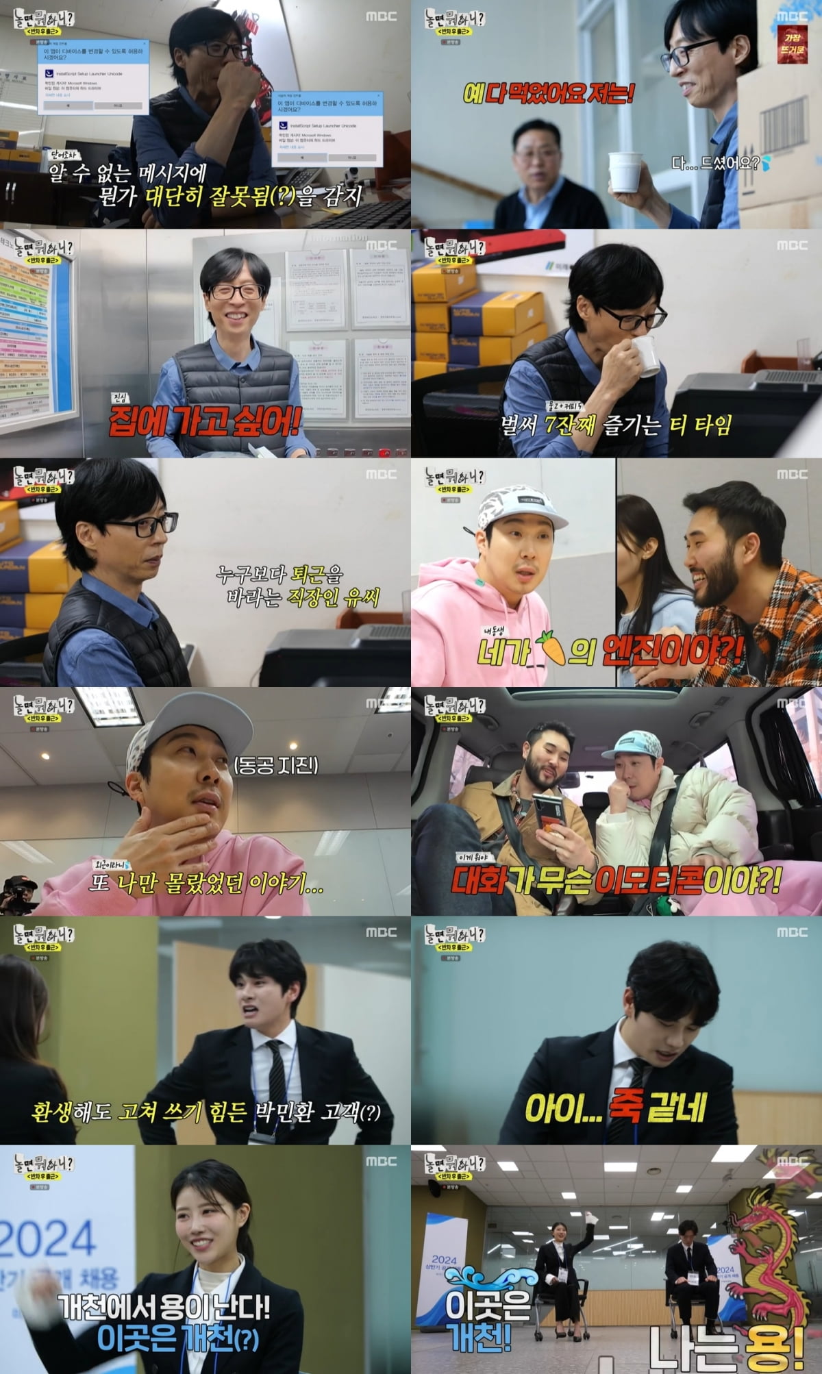/사진=MBC '놀면 뭐하니?' 방송 화면