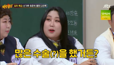 [종합] 풍자, 쌍커풀 수술만 4번했는데 "정준하·스윙스 닮은꼴…뭘 위해 수술했나" ('아는형님')