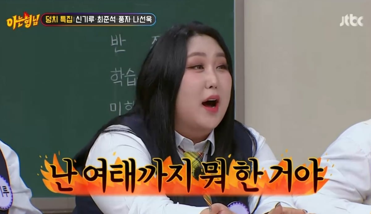 / 사진=JTBC '아는형님' 캡처