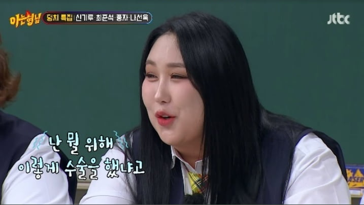 / 사진=JTBC '아는형님' 캡처