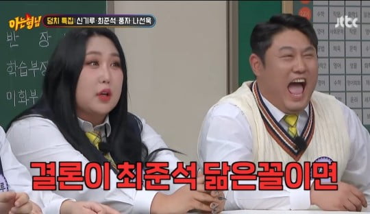 / 사진=JTBC '아는형님' 캡처