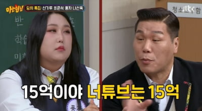 "회당 15억" 강호동, 출연료 공개됐다…이수근 "숏폼은 8억, 챌린지는 5억" ('아는형님') [TEN이슈]