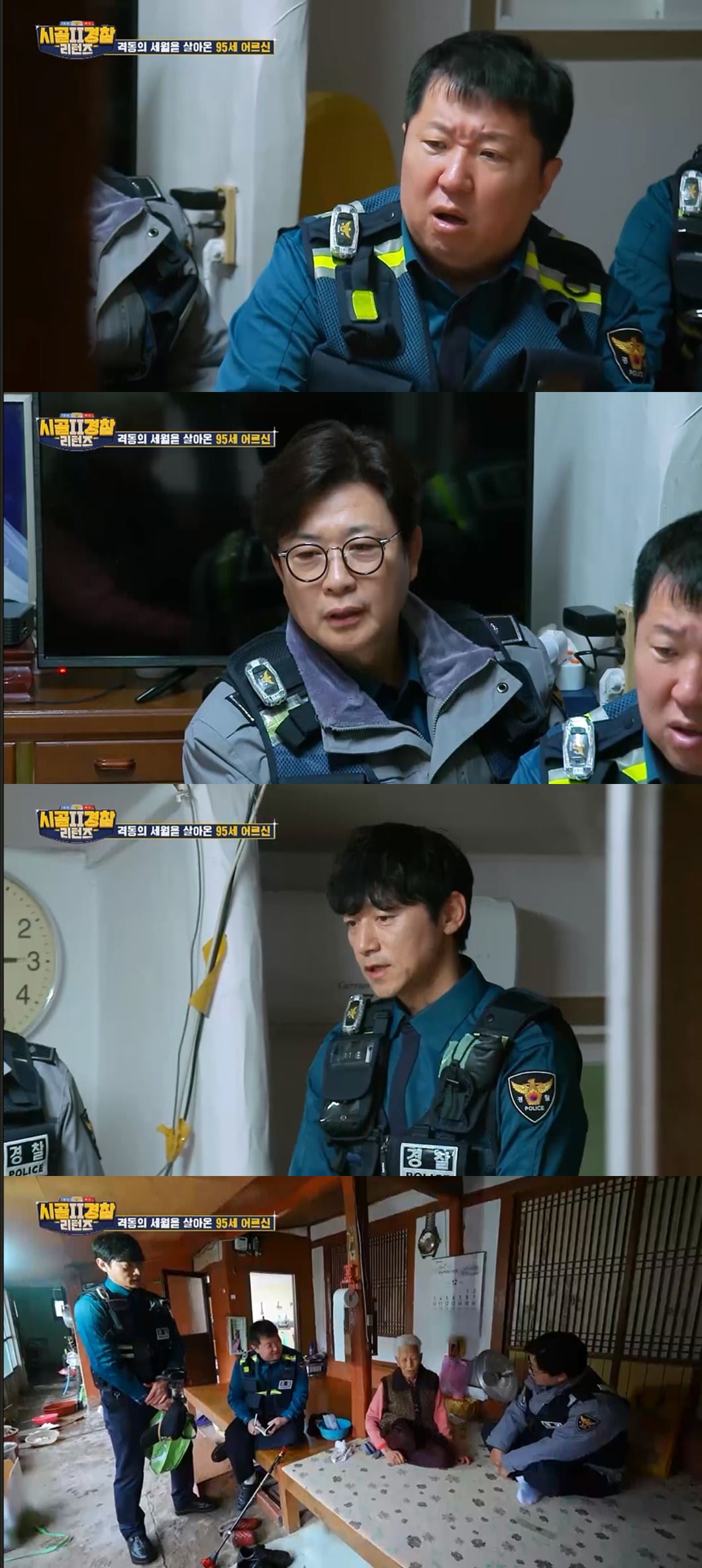 사진=MBC에브리원 ‘시골경찰 리턴즈 2’