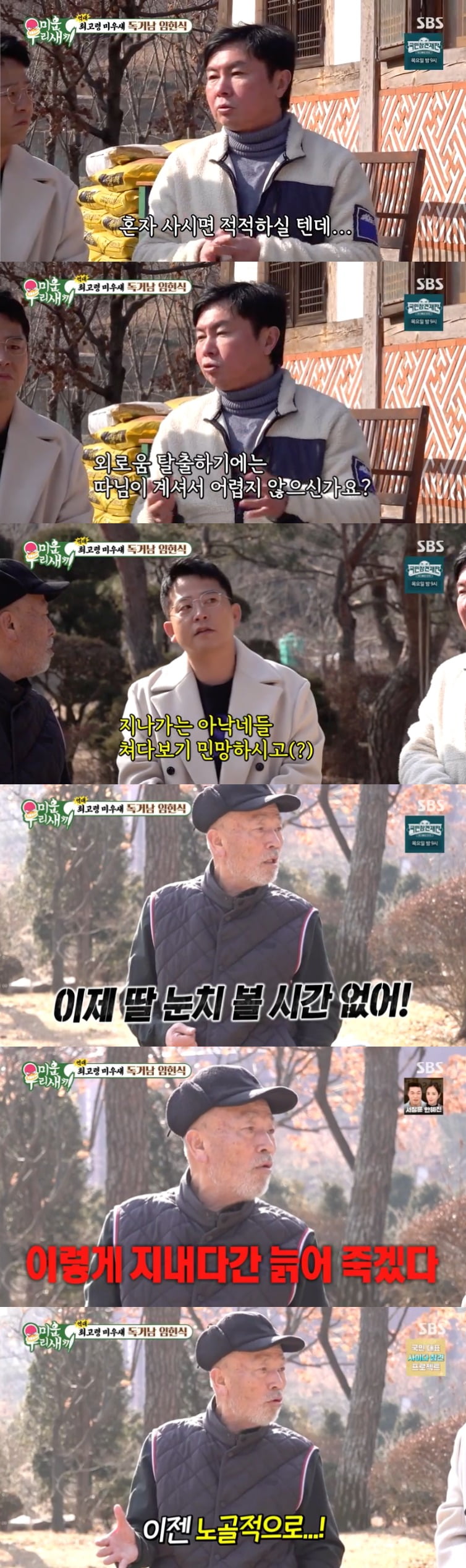 사진 = SBS '미운 우리 새끼' 방송 화면 캡쳐