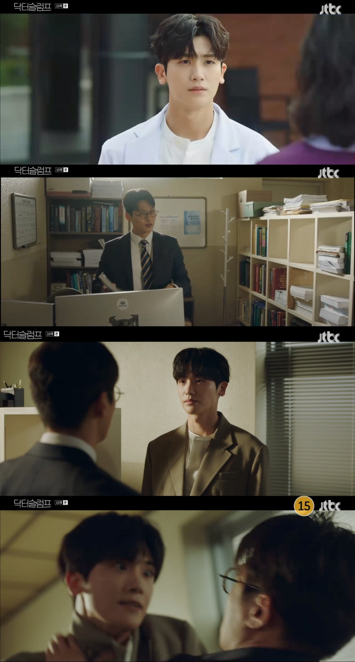 사진 = JTBC '닥터 슬럼프' 방송 화면 캡쳐