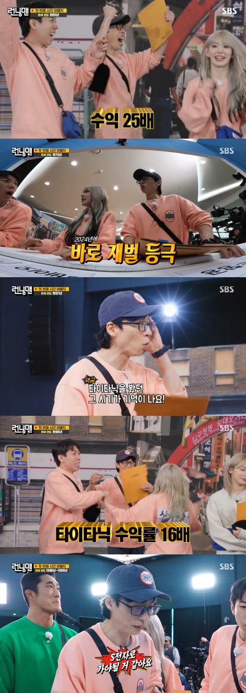 / 사진=SBS '런닝맨' 캡처