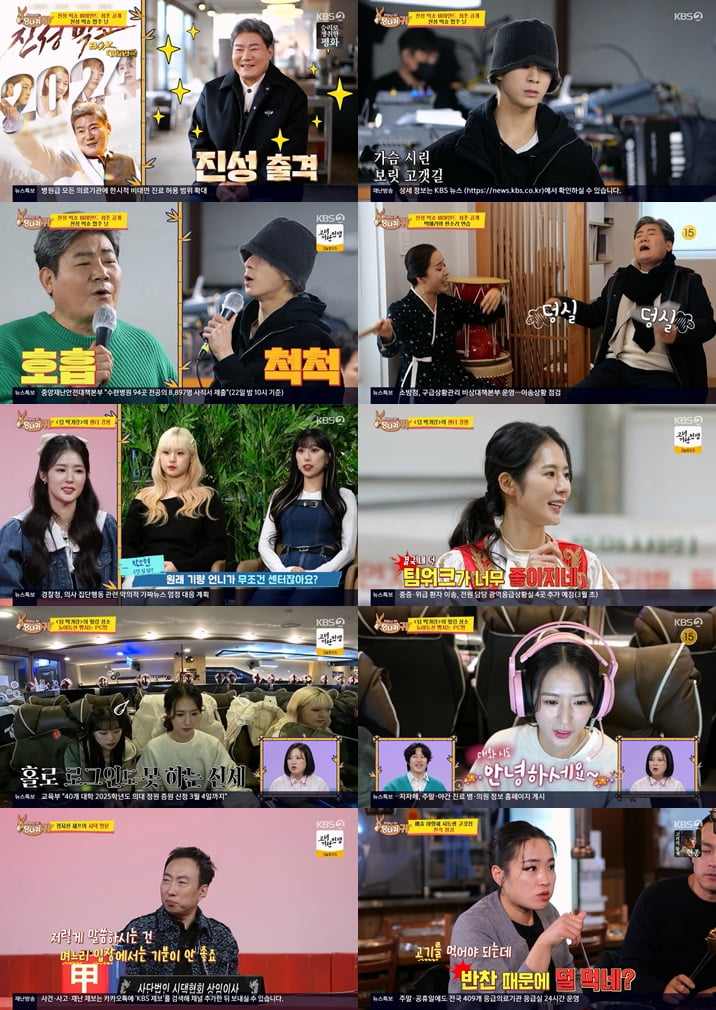 /사진=KBS2 '사장님 귀는 당나귀 귀' 방송 화면