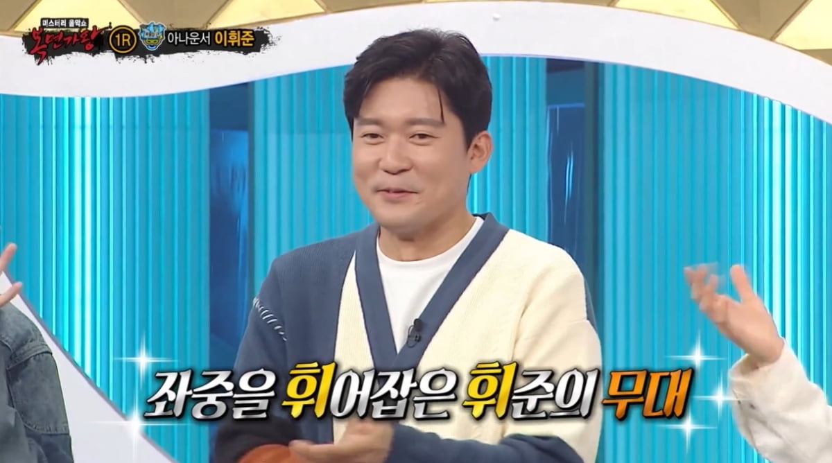 사진=MBC '복면가왕' 영상 캡처