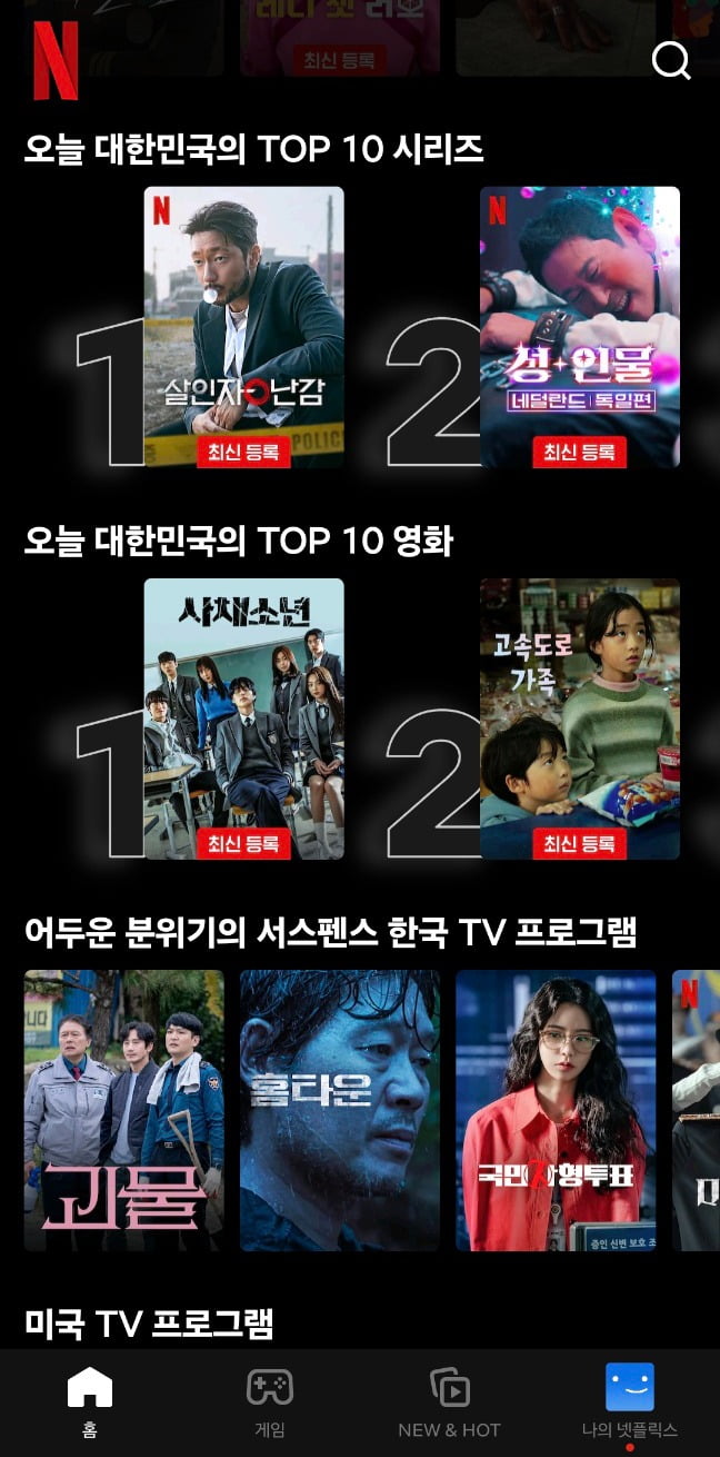 사진=넷플릭스 캡처