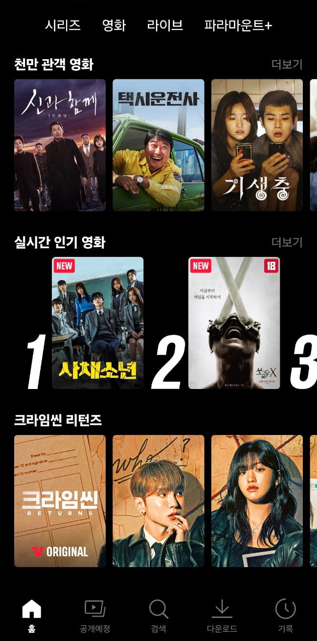 사진=티빙 캡처