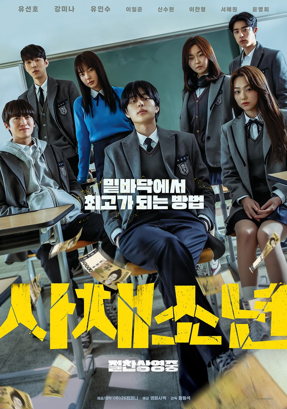 '사채소년' 포스터 / 사진제공=26컴퍼니