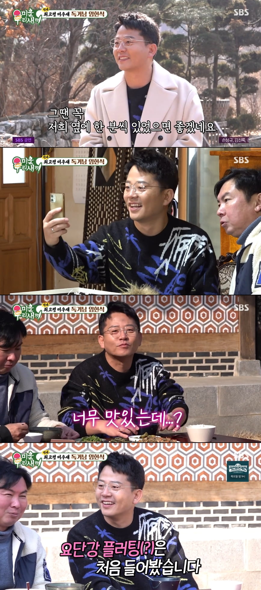 / 사진 제공 : SBS 방송 캡처