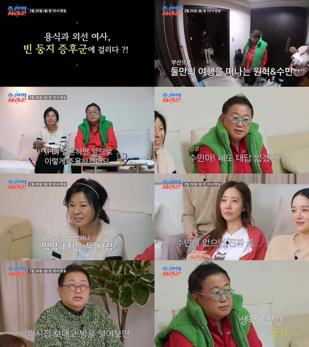 / 사진제공 = TV CHOSUN 조선의 사랑꾼