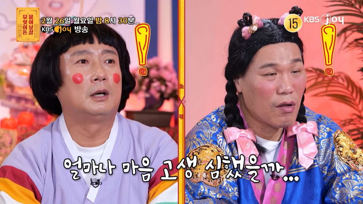 / 사진= KBS Joy 무엇이든 물어보살