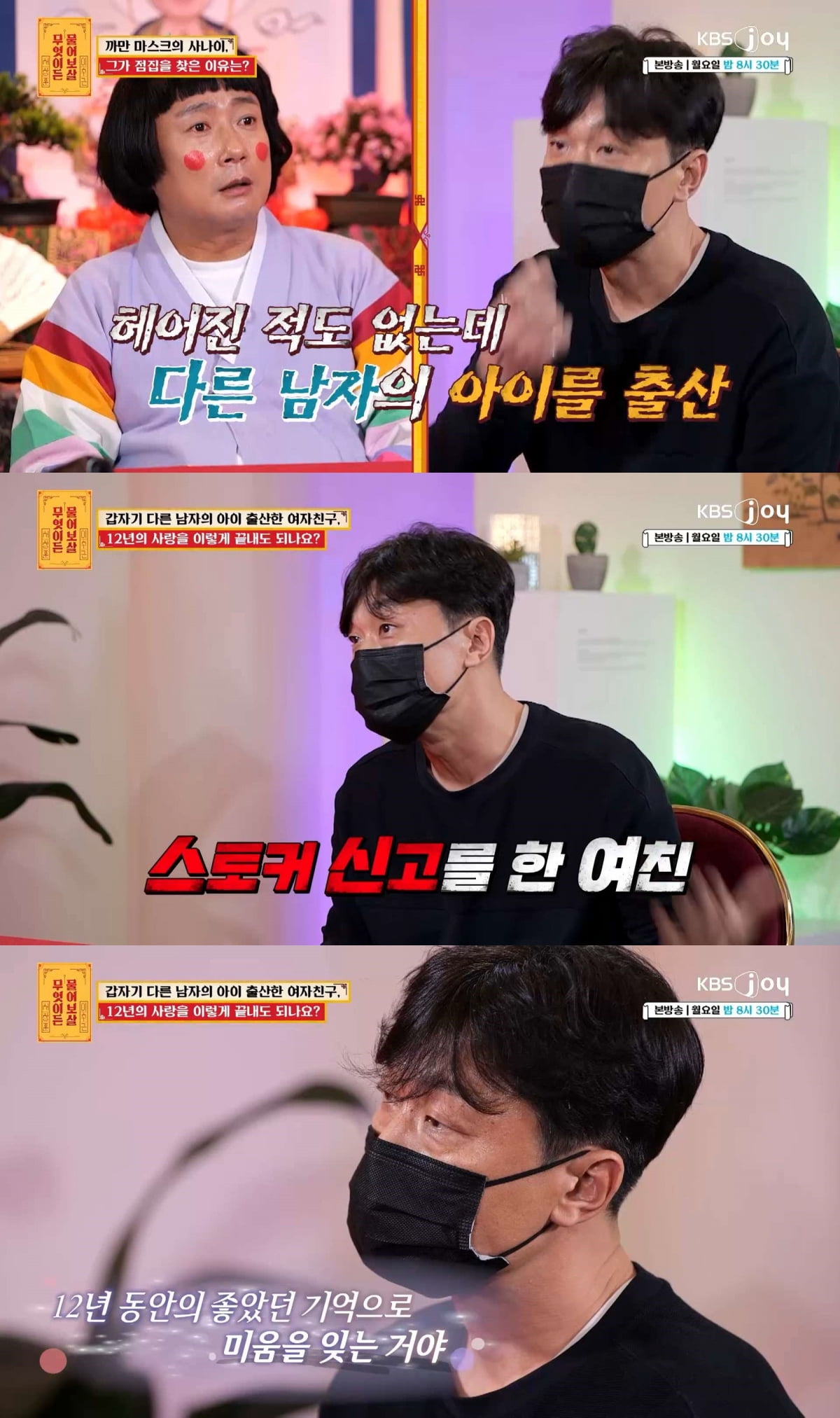 /사진=KBS Joy '무엇이든 물어보살' 방송 화면