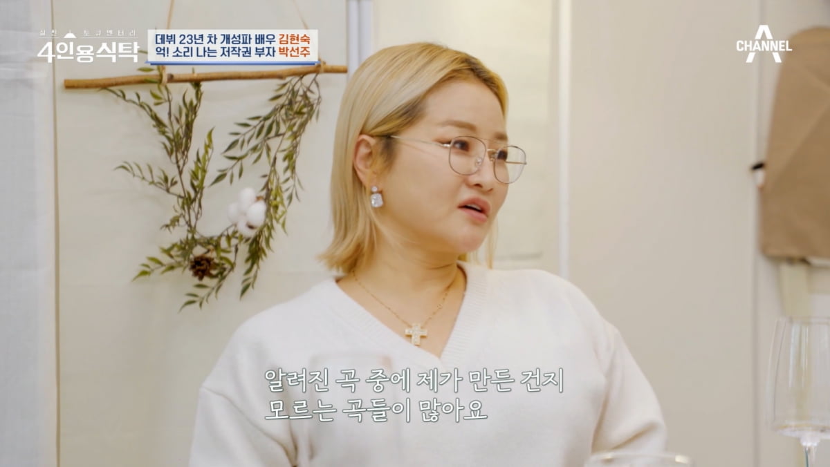[종합] '자발적 별거' 박선주, 억대 저작권료 받지만 "♥강레오에 재산 비공개"('4인용식탁')