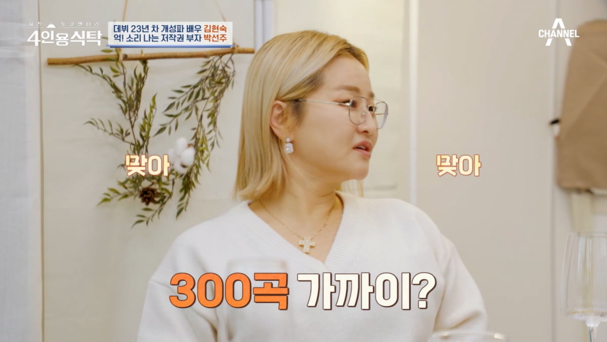 [종합] '자발적 별거' 박선주, 억대 저작권료 받지만 "♥강레오에 재산 비공개"('4인용식탁')