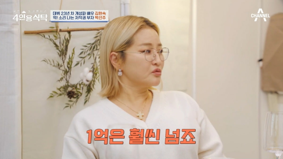 사진=채널A '4인용식탁' 캡처
