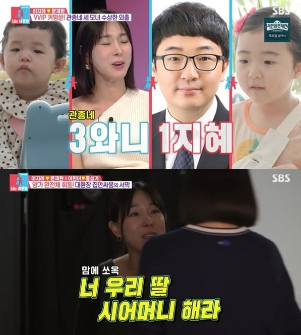 사진=SBS '동상이몽2' 방송 화면.