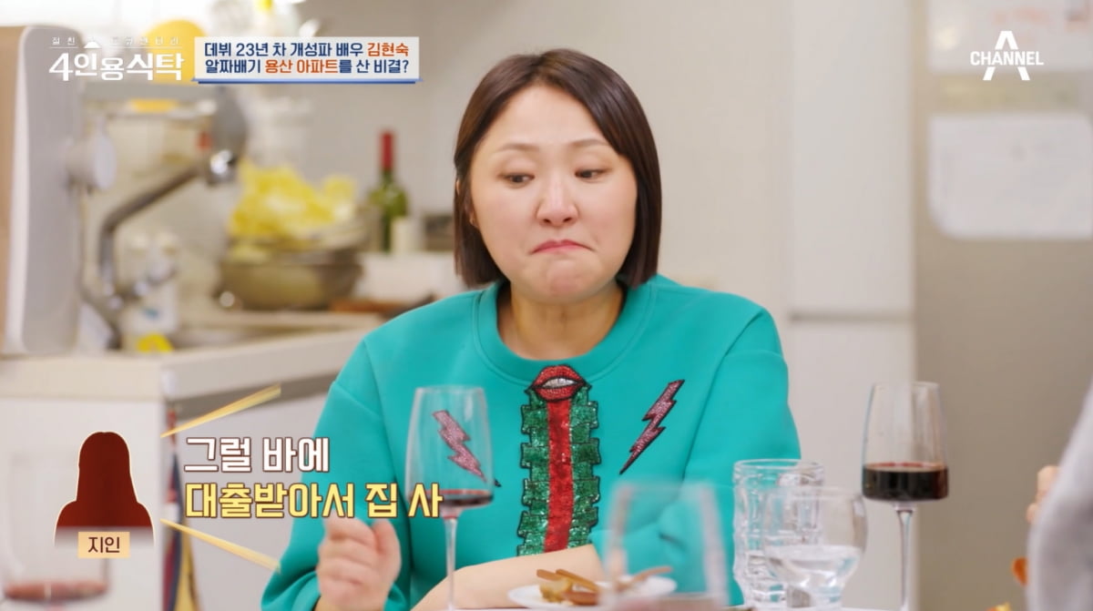 [종합] '이혼' 김현숙, 경매로 산 용산 아파트 "실평수 33평, 대출 無"('4인용식탁')