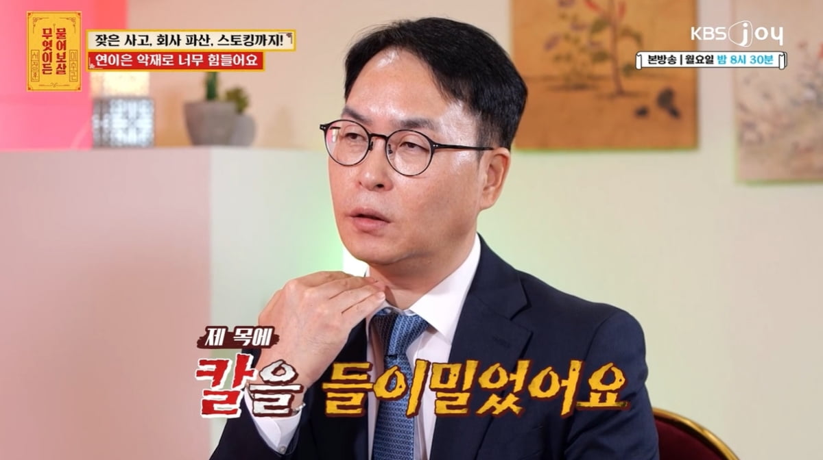 사진=KBS Joy '무엇이든 물어보살'영상 캡처