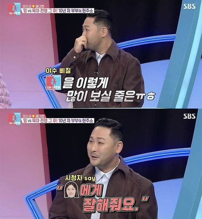 사진=SBS '동상이몽2' 방송화면.
