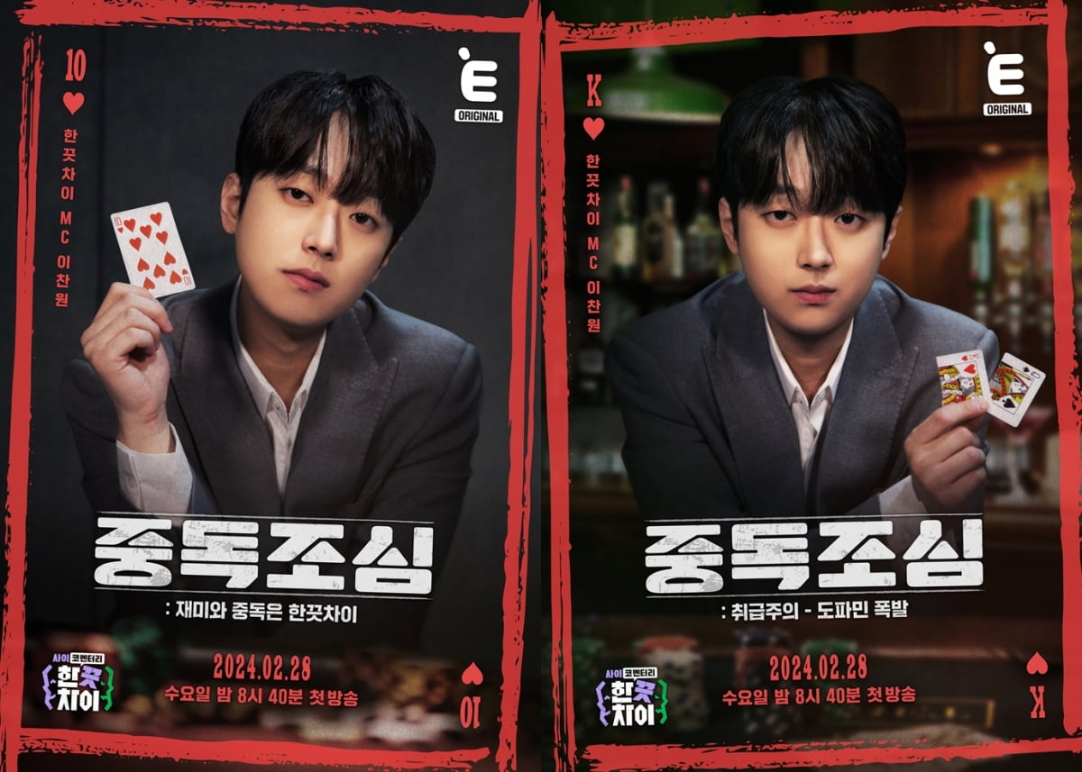 이찬원 /사진제공=티캐스트 E채널