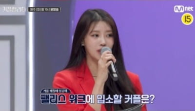 Mnet판 결정사는 이런건가…"제 한 달 평균 카드값은요" 과한 TMI 뿜어낸 '커플팰리스'