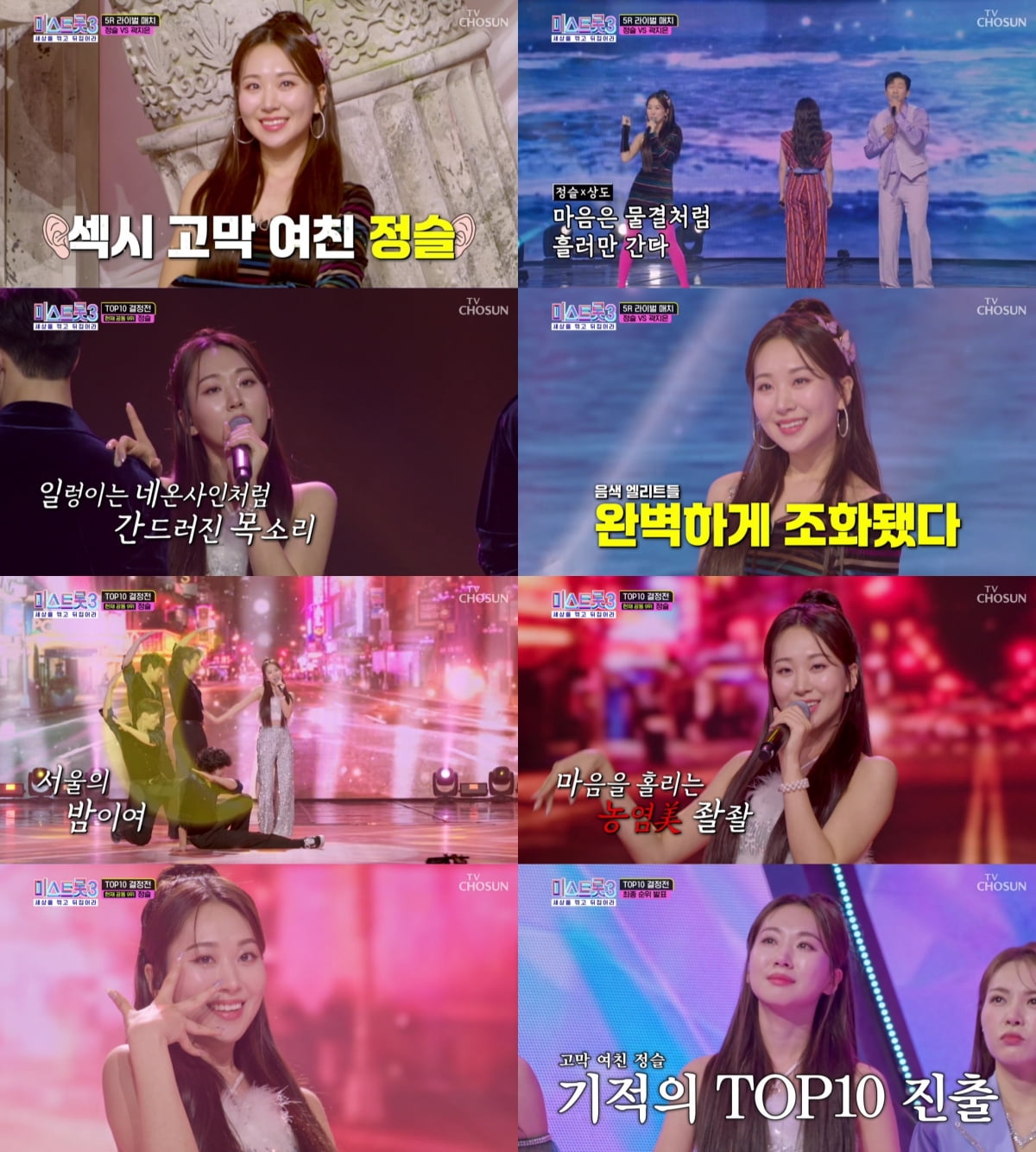사진=TV CHOSUN '미스트롯3' 캡처