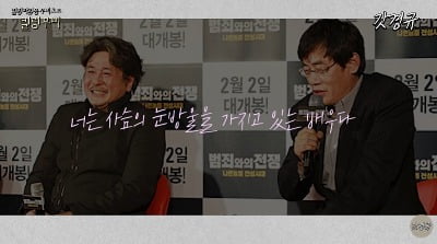 [종합] 이경규, '파묘' 현장에 닭차 보낸 사연은? "대학 후배 최민식 응원하려고"('르크크')