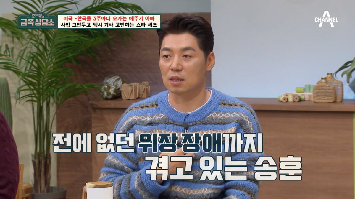 / 사진=채널A '오은영의 금쪽상담소' 캡처