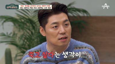 [종합] 송훈 셰프, '메뚜기 아빠' 고충 "가족 위해 3주마다 미국행…극단적 선택 생각도" ('금쪽상담소')