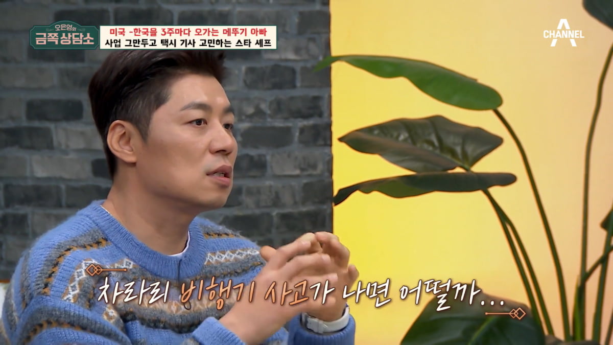 / 사진=채널A '오은영의 금쪽상담소' 캡처