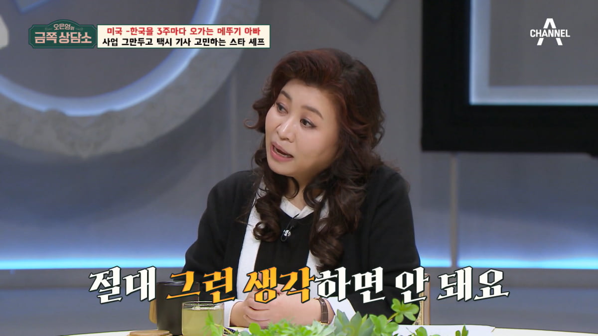 / 사진=채널A '오은영의 금쪽상담소' 캡처