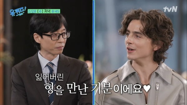 사진=tvN '유 퀴즈 온 더 블럭'