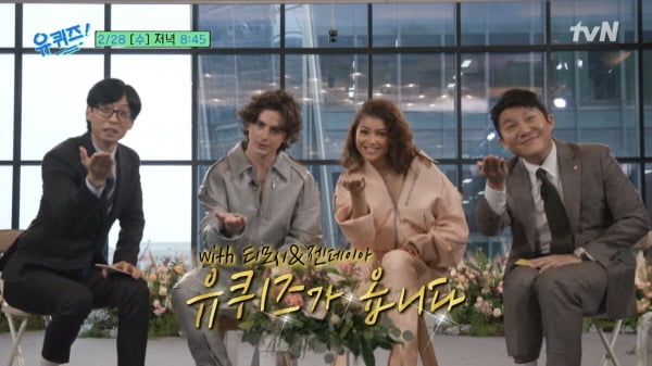 사진=tvN '유 퀴즈 온 더 블럭'