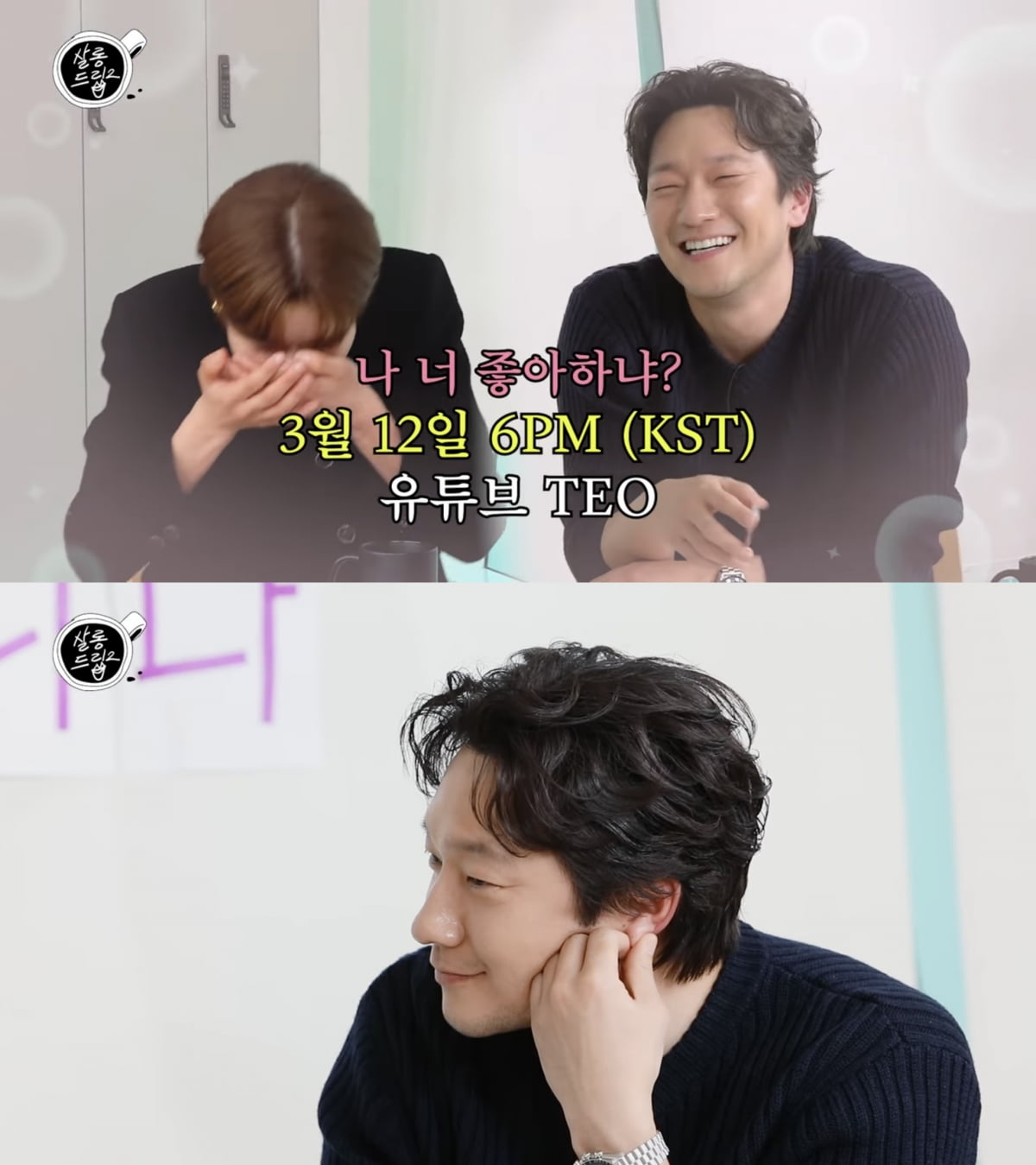 코미디언 장도연, 배우 손석구/사진= 유튜브 채널 'TEO 테오' 영상 캡처
