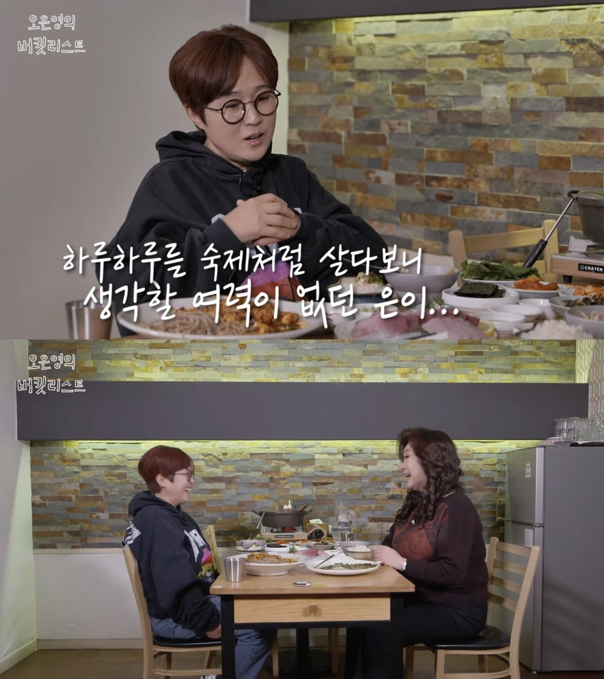 사진=유튜브 채널 '오은영의 버킷리스트' 캡처