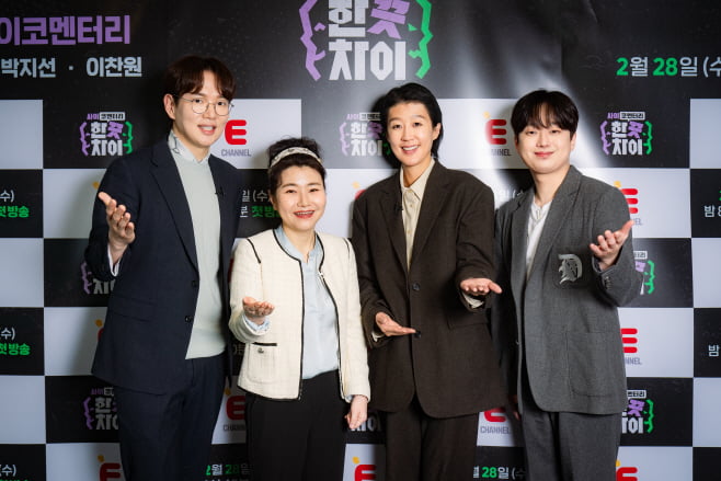 티캐스트 E채널 '한 끗 차이: 사이코멘터리' 현장