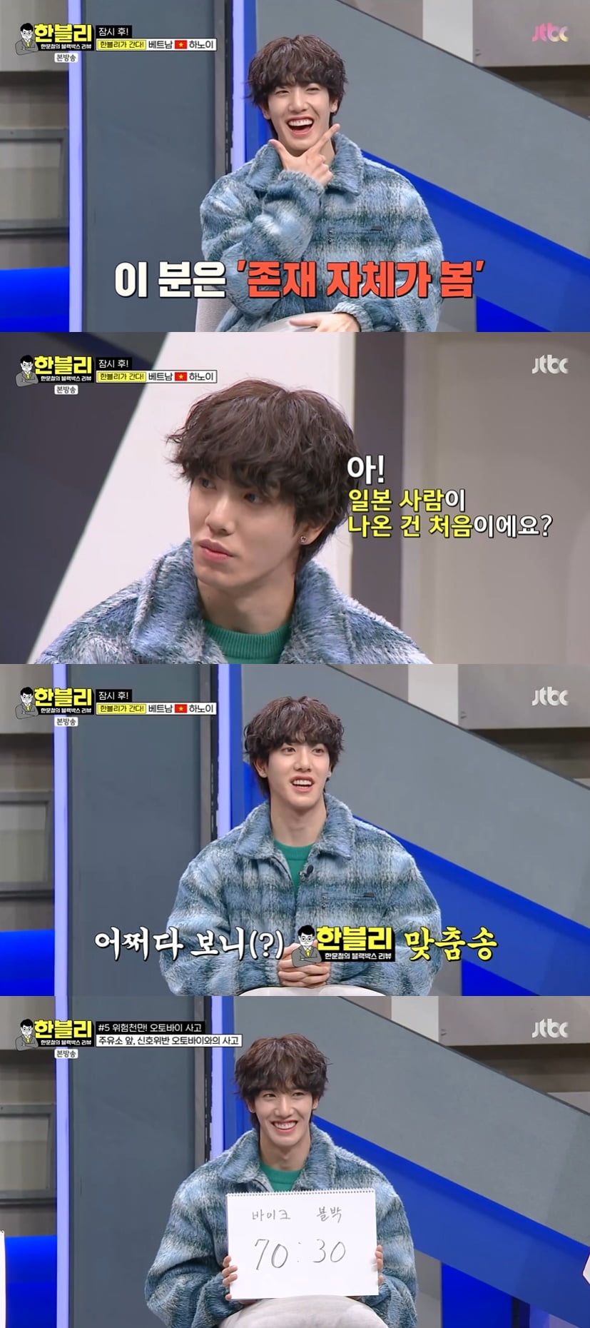 사진 = JTBC '한블리' 방송 화면 캡처