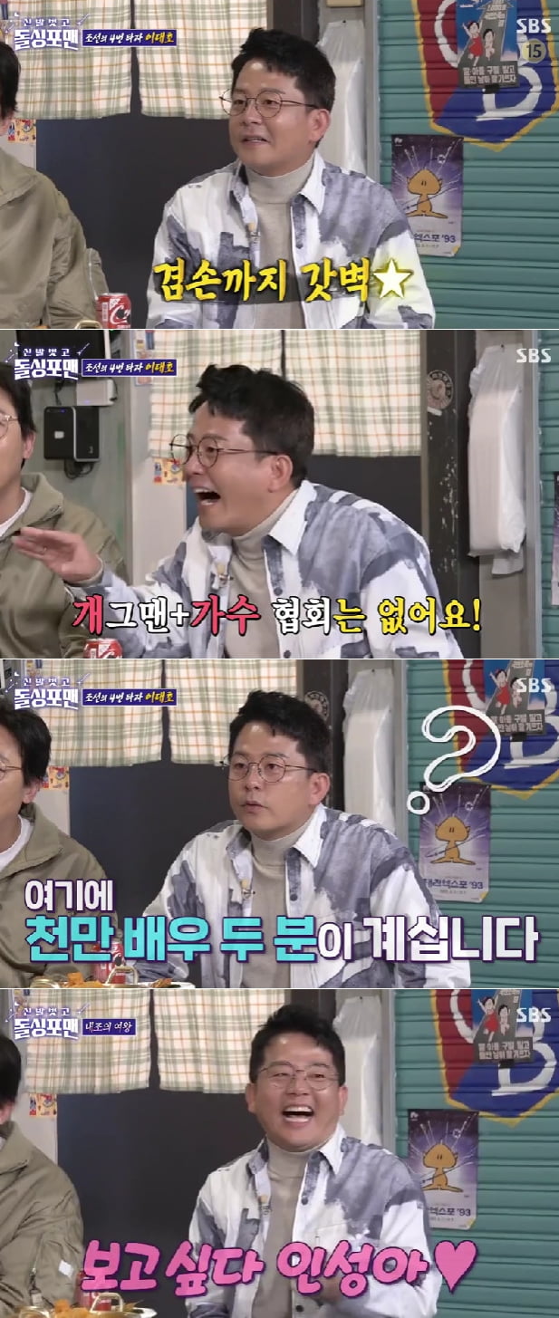 사진 제공 : SBS 방송 캡처