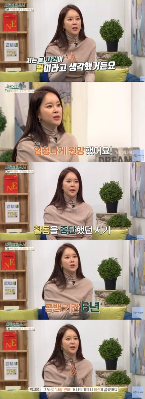 백지영, 사생활 유출 피해 언급 "사건 이후 6년 공백…단단해질 수 있던 계기" 심경 고백